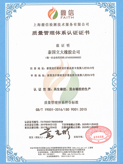 質(zhì)量管理體系認(rèn)證證書(shū)