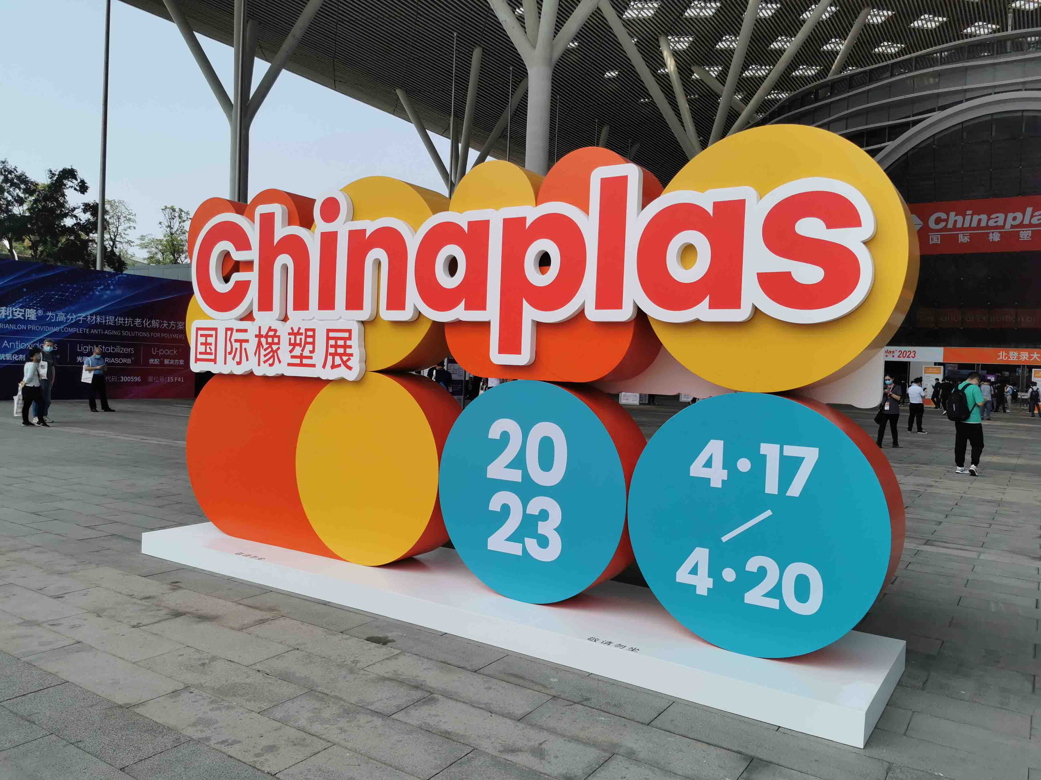 CHINAPLAS 2023 國(guó)際橡塑展