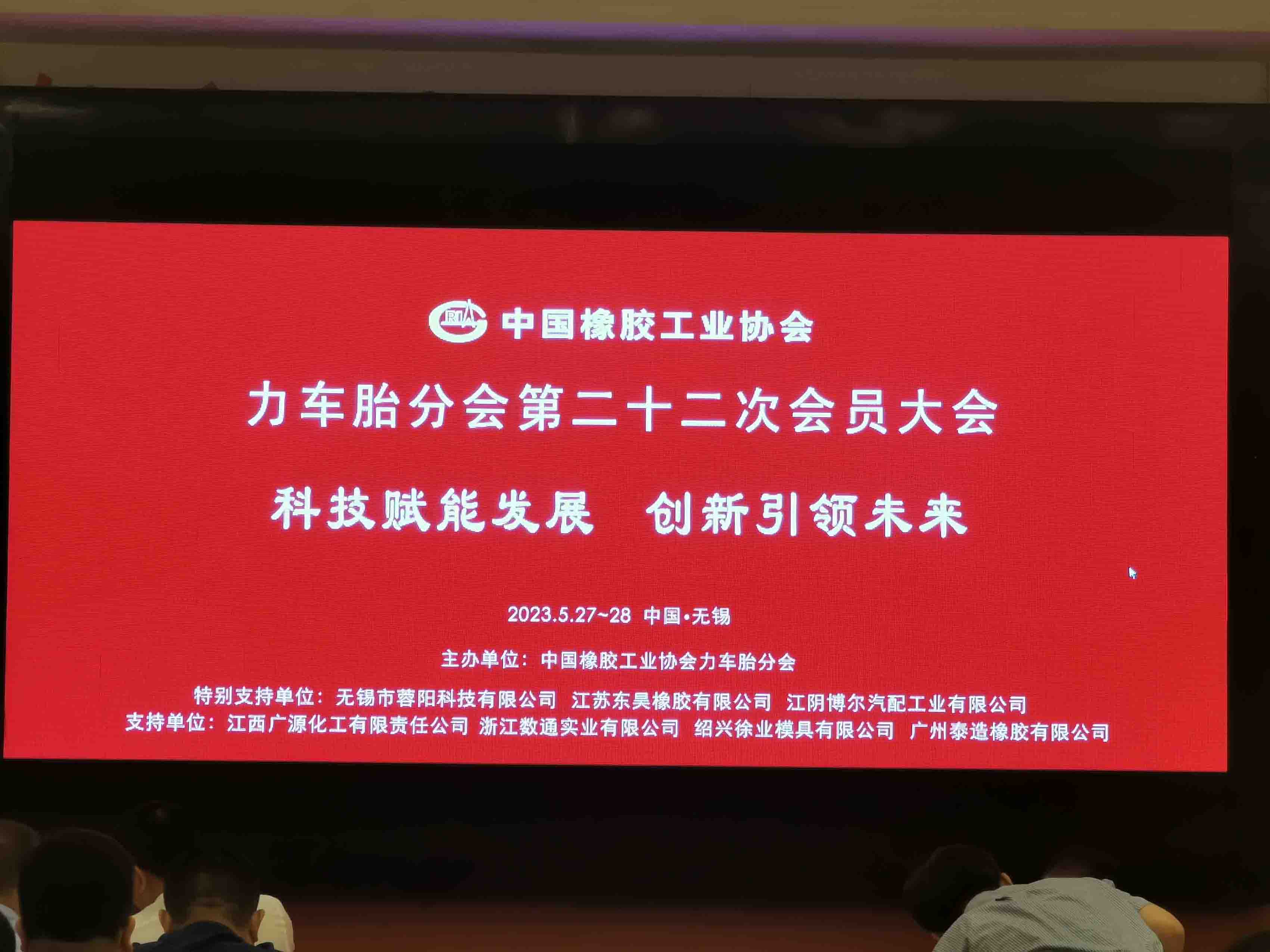 力車胎分會(huì) 第二十 二 次會(huì)員大會(huì)